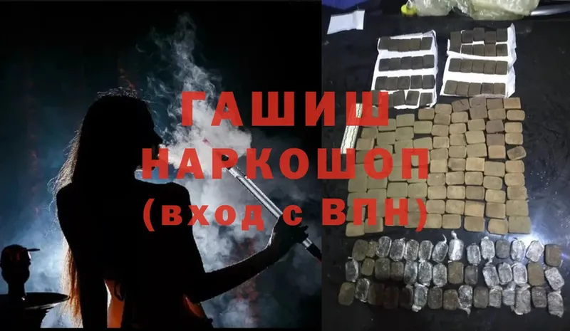 ГАШИШ hashish  Амурск 